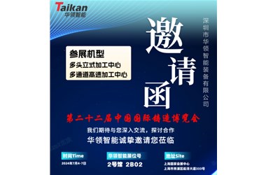 华领智能上海展，诚邀您莅临观展，7月4日至7日，共4天