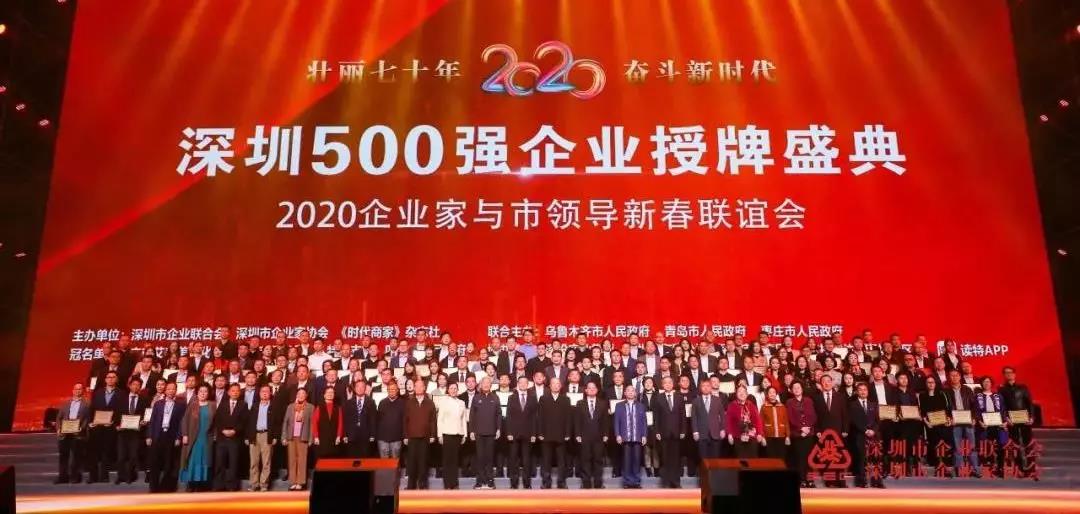 台群精机获得2019深圳500强企业