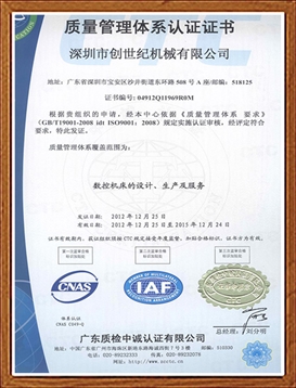 ISO9001：2008质量管理体系认证证书(中文) 副本