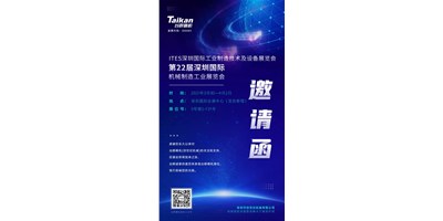 第22届深圳机械制造展即将开幕，台群精机邀您来参观