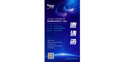 诚邀参观，台群精机携多款精品机型亮相6月3-6日天津工博会